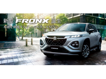 本能を刺激するクーペスタイルSUV 新型フロンクス誕生！